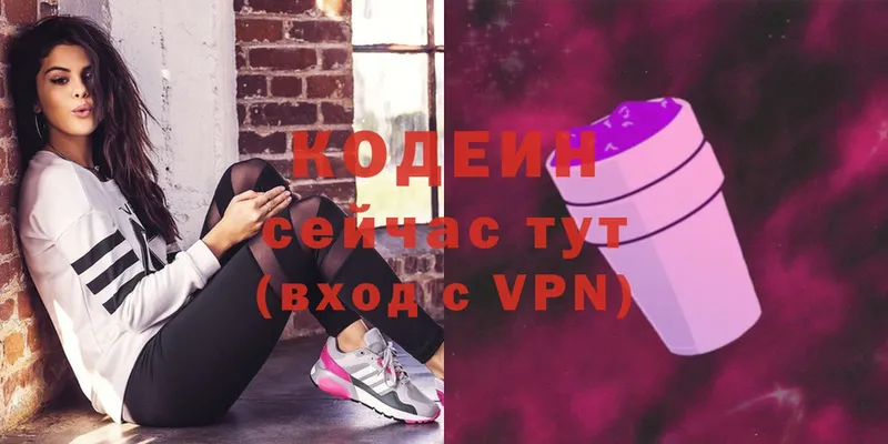 Кодеиновый сироп Lean Purple Drank  Белебей 